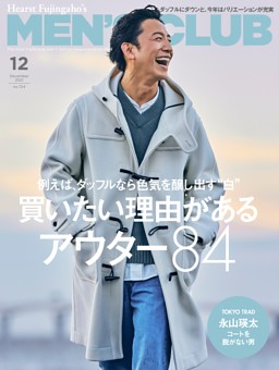 MEN’S CLUB (メンズクラブ) 2021年12月号