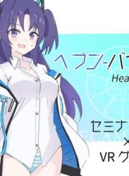 The thumbnail of [polano] Heaven Bible 〜セミナー会計×VRゲーム〜 (ブルーアーカイブ)