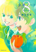 The thumbnail of Shounen Note (少年ノート) v1-8