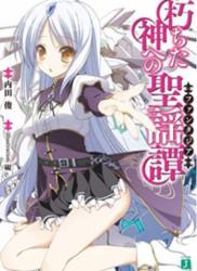 The thumbnail of [Novel] Kuchita Kami Eno Fantajia (朽ちた神への聖謡譚) v1-3