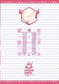 [ココアホリック (ユイザキカズヤ)] 異世界x魔王xサキュバス 1-2
