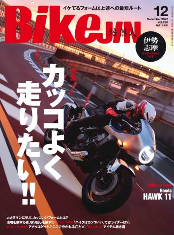 BikeJIN 培倶人 (バイクジン) 2022年01-12月号