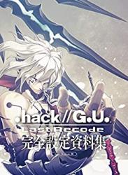 The thumbnail of 『.hack//G.U. Last Recode』完全設定資料集