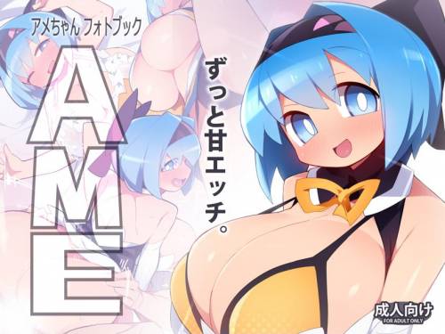 The thumbnail of (C100) [アバケン (アバラ)] アメちゃんフォトブック AME (オリジナル)