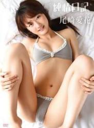 The thumbnail of [DVDRIP] Aika Ozaki 尾崎愛花 – 純情日記 [ENRG-006]