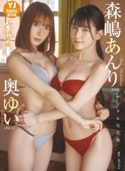 The thumbnail of [YJ Photobook] Anri Morishima 森嶋あんり & Yui Oku 奥ゆい – Fuwa yuru Yuri shimai ふわゆるユリ姉妹 (2023-02-16)