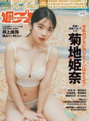 The thumbnail of [Weekly Playboy] 2024 No.01-02 菊地姫奈, 白河芹, 櫻井音乃, 白濱美兎, 熊澤風花, 鎮目のどか, A-class, 他(JPG)