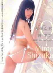 The thumbnail of [DVDRIP] Mime Shizuka 静実芽 – 究極乙女 静実芽 LOVE ME AGAIN!! [KU-063]