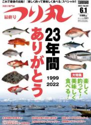 The thumbnail of つり丸 2022年06月01日号