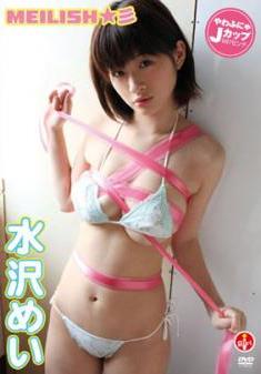 [DVDRIP] Mei Mizusawa 水沢めい MEILISH☆彡 [SBVD-0098]