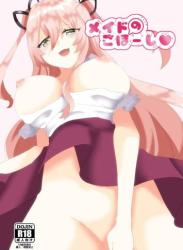 The thumbnail of [だがしや。]メイドのごほーし