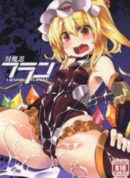 The thumbnail of [天使の羽 (蘭戸せる)] 対魔忍フランI (東方Project)