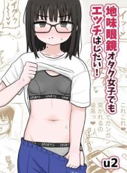The thumbnail of [架空少女解放戦線 (u2)] 地味眼鏡オタク女子でもエッチはしたい!