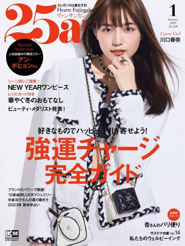 The thumbnail of 25ans (ヴァンサンカン) 2023年01月号