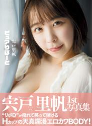 The thumbnail of 2022.07.30 宍戸里帆１ｓｔ写真集　ピュアりぽーと アサ芸SEXY女優写真集