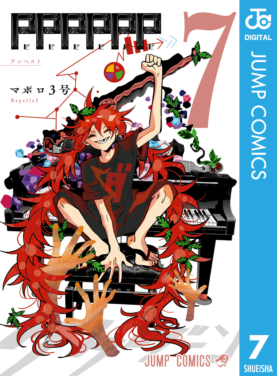[マポロ3号] PPPPPP 第01-07巻