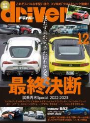 The thumbnail of driver 2022年01-12月号