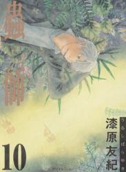 The thumbnail of [漆原友紀] 蟲師 全01-10巻