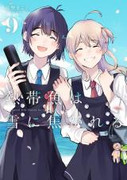 Nettaigyo wa Yuki ni Kogareru (熱帯魚は雪に焦がれる) v1-6 (ONGOING)