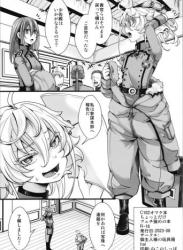 The thumbnail of (C102) [御主人様の玩具箱 (hal)] C102オマケ本ちょっとだけフェチ強めの本 (幼女戦記)