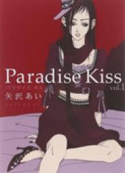 The thumbnail of Paradise Kiss (パラダイス・キス) v1-5