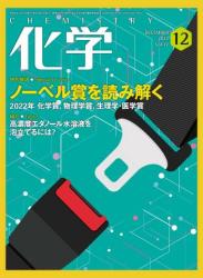 The thumbnail of 月刊化学 2022年01-12月号