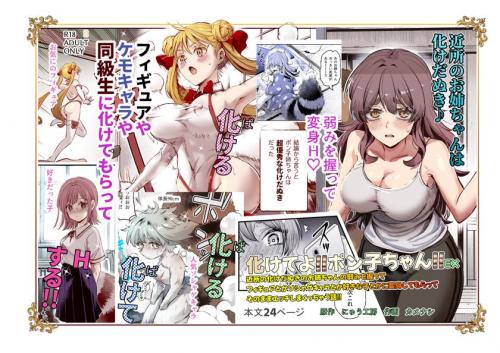 [にゅう工房] 化けてよ！！ポン子ちゃん！！EX 近所の化けだぬきのお姉ちゃんの弱みを握ってフィギュアとかソシャゲキャラとか好きな子とかに変身してもらってそのままエッチしまくっちゃう話！！