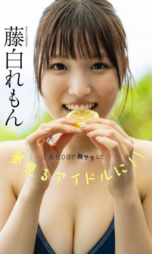 The thumbnail of Remon Fujishiro (Yumemiru Adolescence) – Shussha 0-nichi de Datsusara Shite Yumemiru Idol ni (Weekly Playboy PB Kindle 20221212)