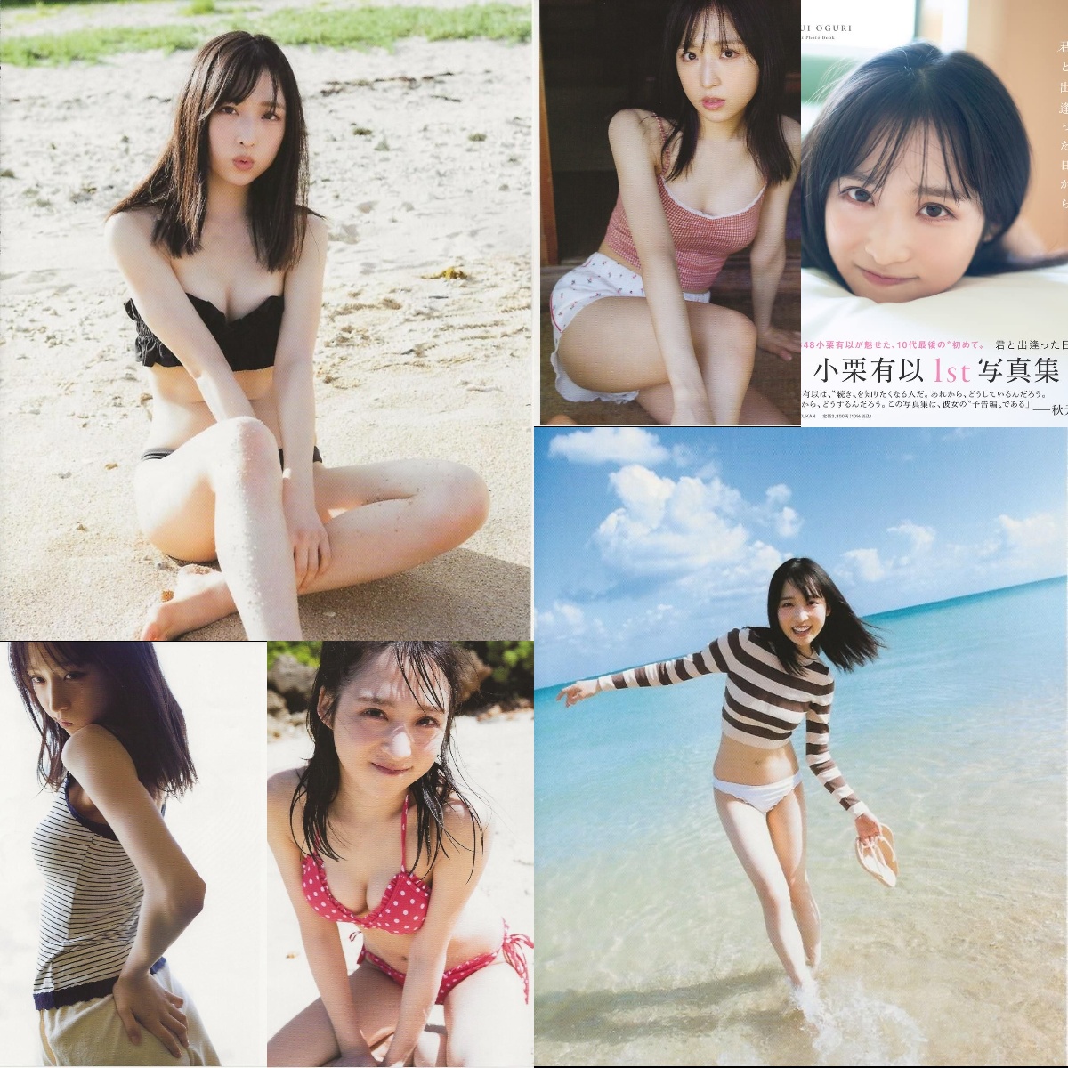 [Photobook] Yui Oguri 小栗有以 1st Photobook – From the day I met you 君と出逢った日から (2022-01-18)