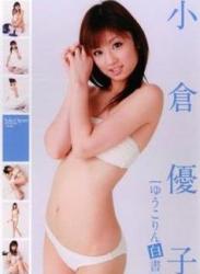 The thumbnail of [KQT-091] Yuko Ogura 小倉優子 – ゆうこりん白書 [AVI/1001MB]