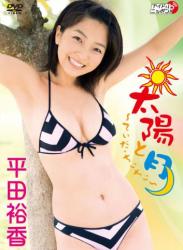 The thumbnail of [DVDRIP] Yuka Hirata 平田裕香 – Sun and Moon-Tida Chii Chii 太陽と月～てぃだ・ちぃちぃ [LPFD-104]