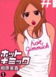 The thumbnail of Hot Gimmick (ホットギミック) v1-12