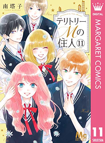 [南塔子] テリトリーMの住人 第01-11巻