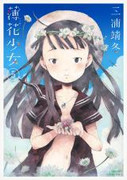 Hakka Shoujo (薄花少女) v1-5 (ONGOING)