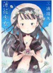 The thumbnail of Hakka Shoujo (薄花少女) v1-5 (ONGOING)