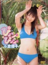 The thumbnail of [CP-005] Yuko Ogura 小倉優子 -「ぴょンぴょン」[AVI/664MB]