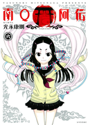 The thumbnail of Naqua-den (南Q阿伝) v1-6