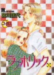 The thumbnail of Loveholic (ラブホリック) v1-7