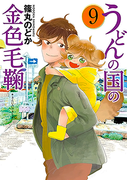 The thumbnail of Udon no Kuni no Kiniro Kemari (うどんの国の金色毛鞠) v1-12