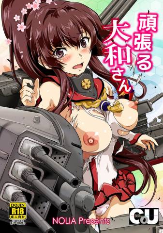 The thumbnail of [Center Of Universe (NOLIA)] 頑張る大和さん (艦隊これくしょん -艦これ-)[Digital]