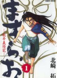 The thumbnail of Masurao – Hihon Gikeiki (ますらお~秘本義経記~) v1-8