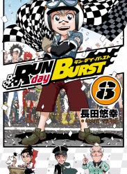 The thumbnail of [長田悠幸] RUN day BURST 全08巻