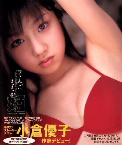 [Photobook] 小倉優子 – photo & story book「りんごももか姫」