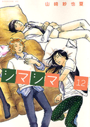 Shima Shima (YAMAZAKI Sayaka) (シマシマ) v1-12
