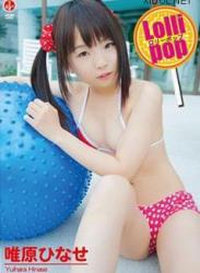 The thumbnail of [SBVD-0173] Yuihara Hinase 唯原ひなせ – Lollipop [MP4/1.23GB]