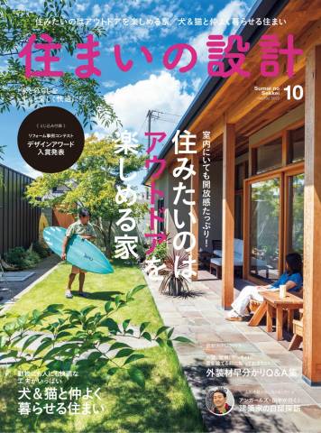 住まいの設計 2022年04+08+10月号