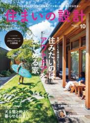 The thumbnail of 住まいの設計 2022年04+08+10月号