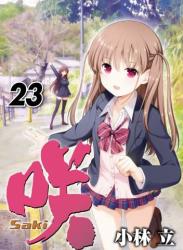 The thumbnail of [小林立] 咲 -Saki- 第01-23巻