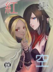 The thumbnail of [愚者行脚 (いつき)] 紅掛ノ空 (GRAVITY DAZE)