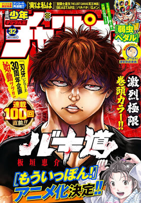 少年チャンピオン 2021年32号 [Weekly Shonen Champion 2021-32]